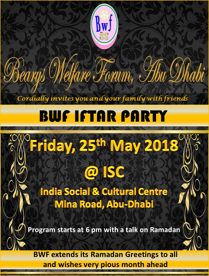 ಅಬುಧಾಬಿ: ಮೇ 25ರಂದು ಬ್ಯಾರೀಸ್ ವೆಲ್ಫೇರ್ ಫೋರಂ ವತಿಯಿಂದ ಇಫ್ತಾರ್ ಕಾರ್ಯಕ್ರಮ